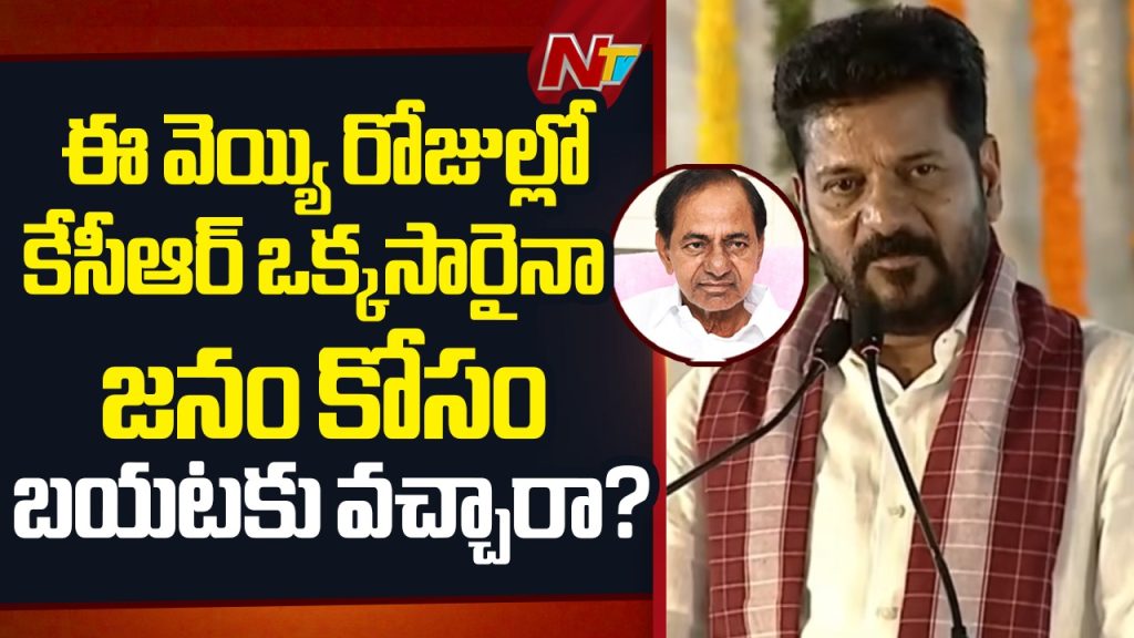 Revanth Reddy Inaugurates Moosarambagh Bridge Slams Kcr Amberpet