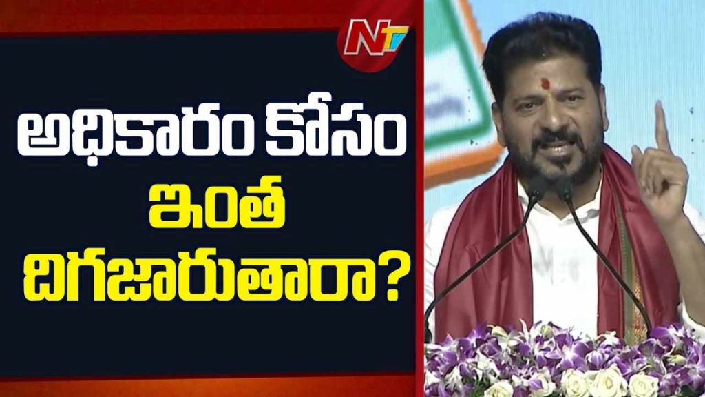 Revanth Reddy Sangareddy Speech Kcr Brs Allegations