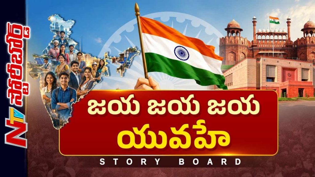 Story Board Over Independence Day