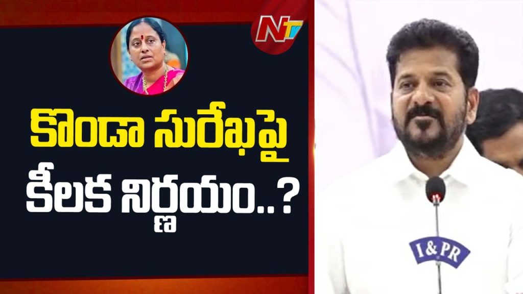 Cm Revanth Reddy On Konda Surekha Issue