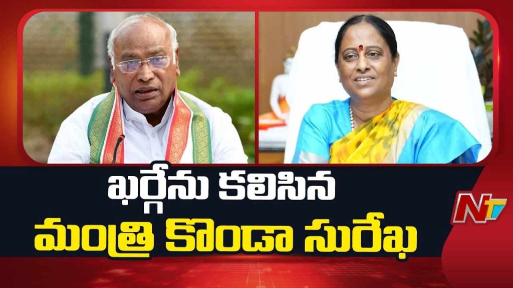 Konda Surekha Mallikarjun Kharge Meeting Daughter Remarks
