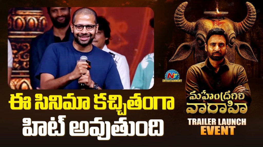 Venky Atluri Viral Comments Sumanth Lakshman Mahendragiri Varahi Event