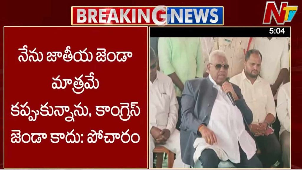 Pochram Srinivas Reddy Revanth Reddy Banswada Political Comments