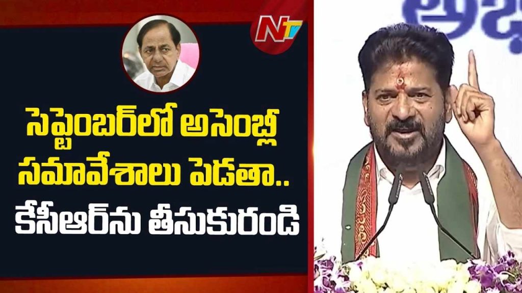 Cm Revanth Reddy September Assembly Kcr Challenge