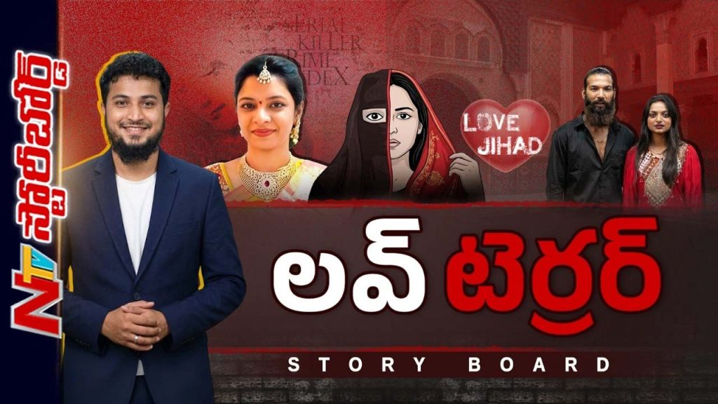 Kakinada Soujanya Case Forced Conversion Investigation