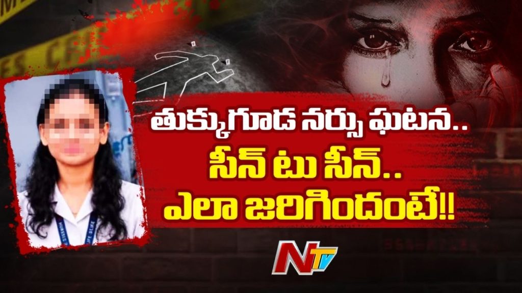 Tukkuguda Nurse Murder Case Scene To Scene Details Of What Happened