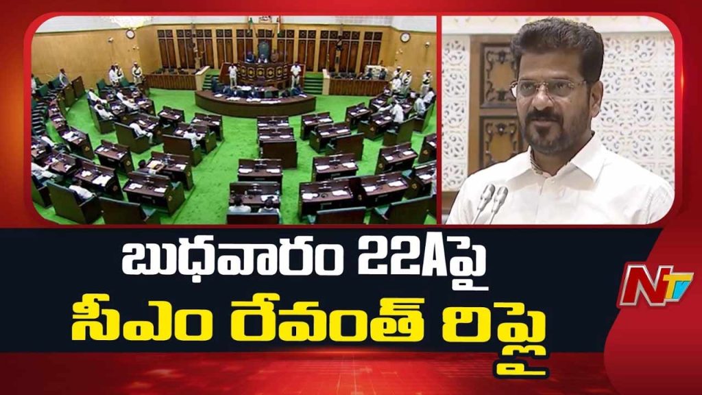 Telangana Assembly Extended 22a Lands Cm Revanth Meeting
