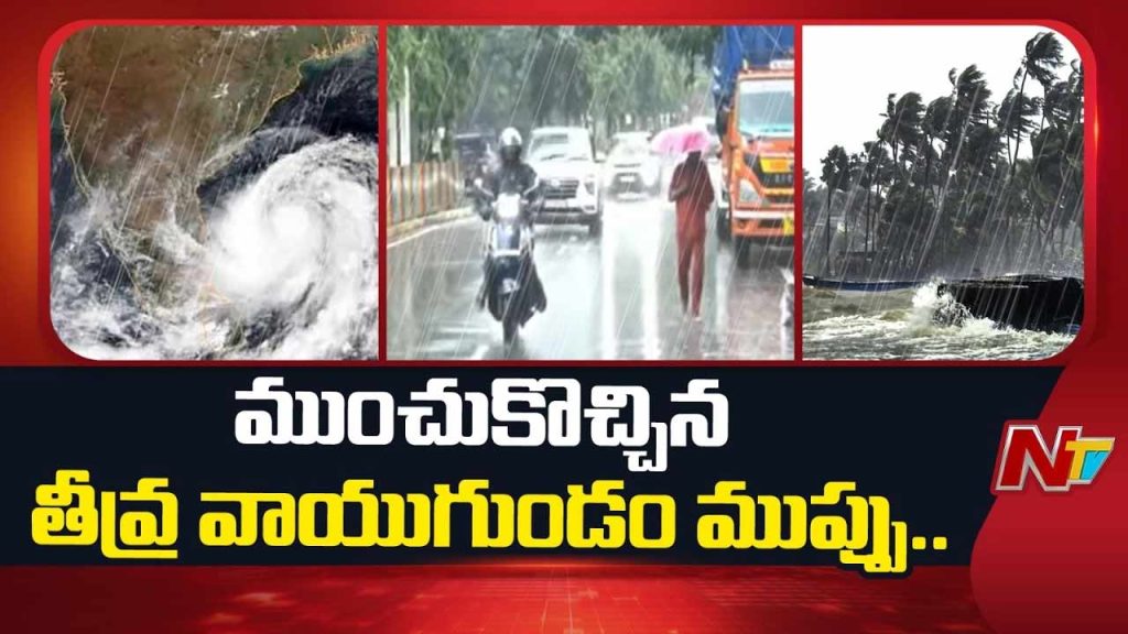 Severe Depression Alert Heavy Rain Warning In Andhra Pradesh
