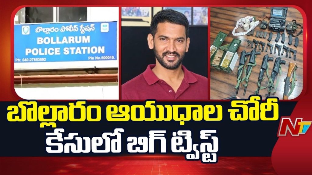 Bollaram Madras Regiment Arms Theft Case Big Twist In Malleshu Investigation