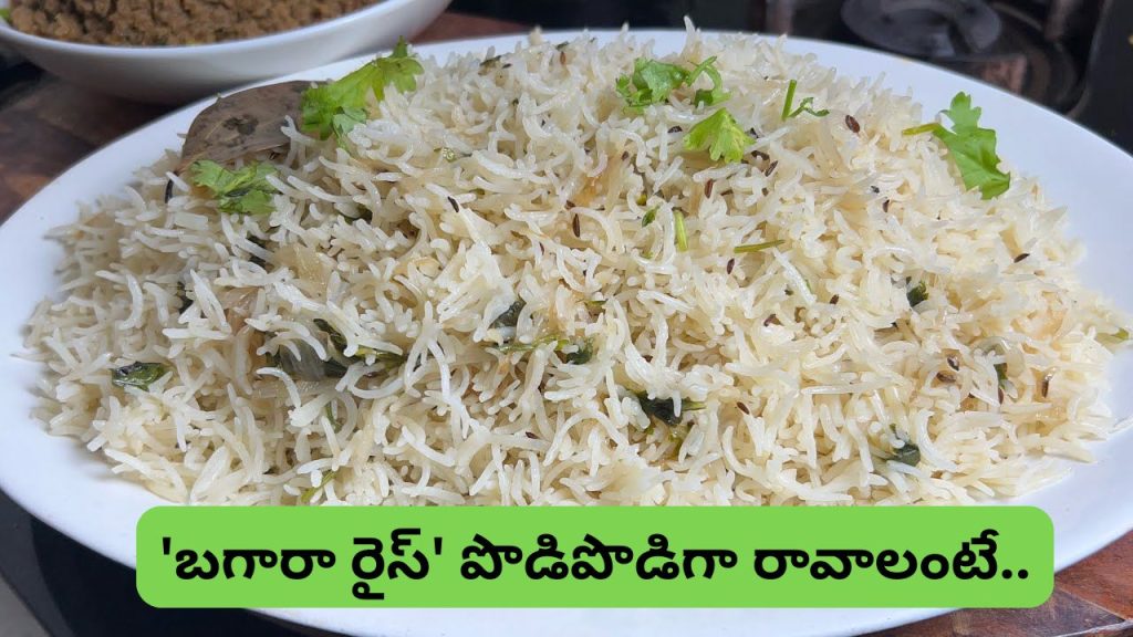 Bagara Rice Recipe How To Make Perfectly Fluffy Dawat Style Bagara Rice