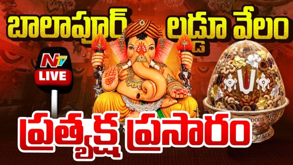Balapur Ganesh Laddu Auction 2026 History Tradition And Bid Price