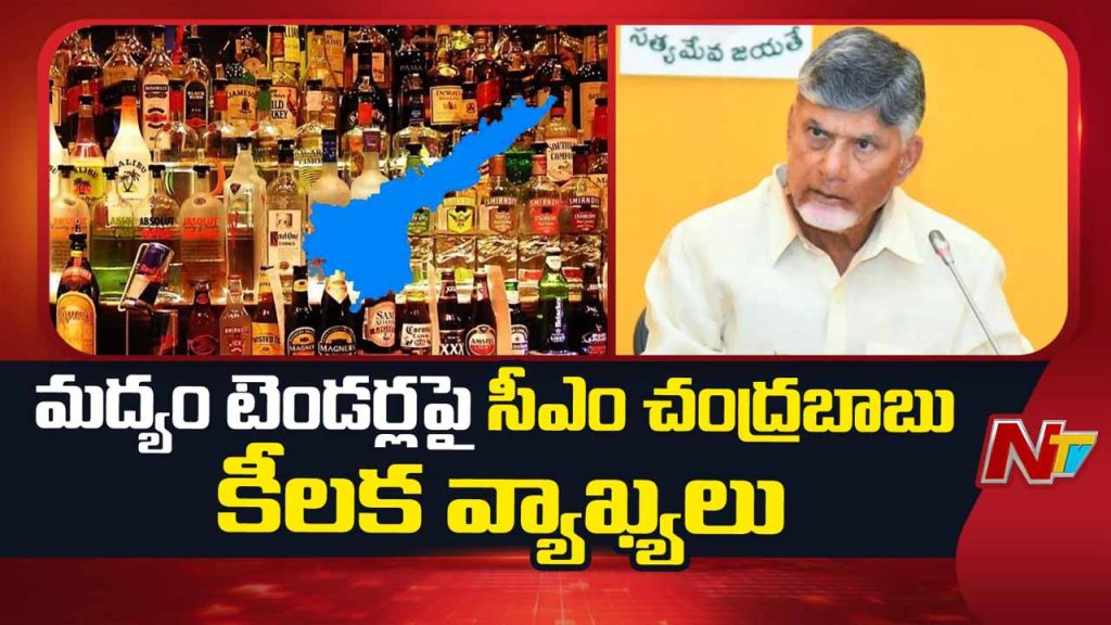 Ap Cm Chandrababu Naidu Liquor Shops Renewal Mrp Strict Rules