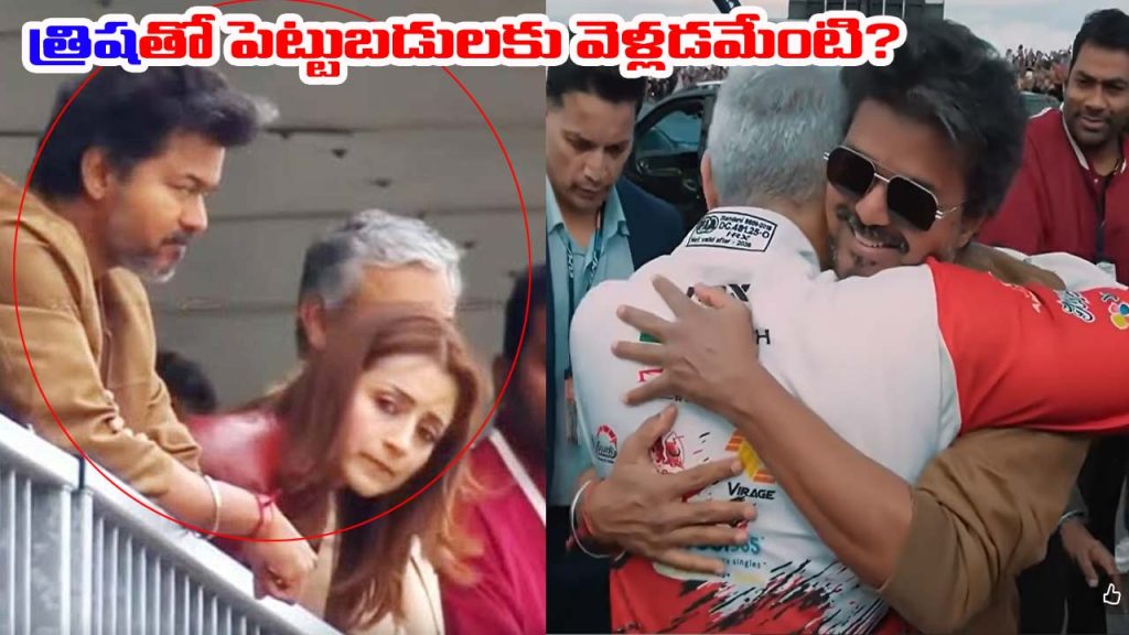 Cm Vijay London Tour Trisha Opposition Criticism Public Money