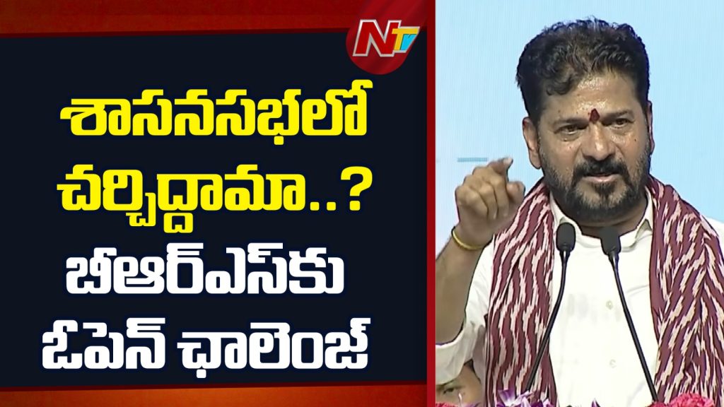 Revanth Reddy Nakrekal Speech Open Challenge To Kcr Brs