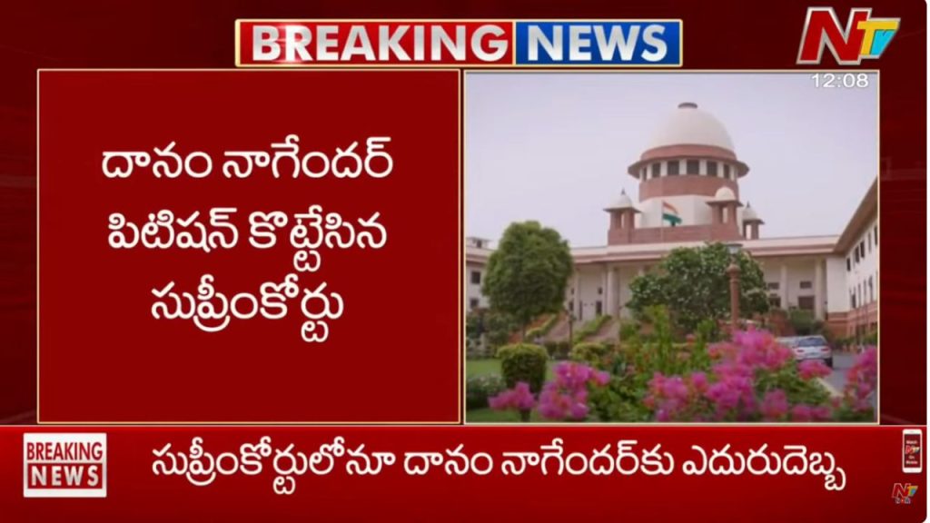 Danam Nagender Disqualification Case Supreme Court Upholds Telangana Hc Verdict