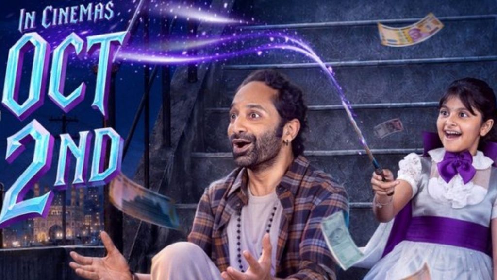 Dont Trouble The Trouble Release Date Fahadh Faasil Movie Postponed To 2026 October 2