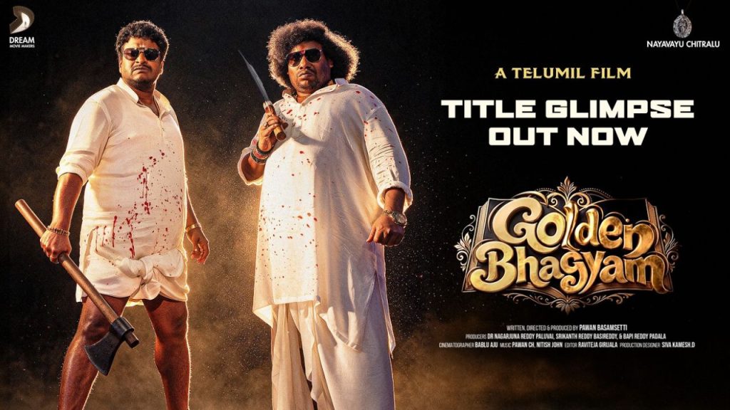 Golden Bhagyam Sathya And Yogi Babus Comedy Film Title Glimpse