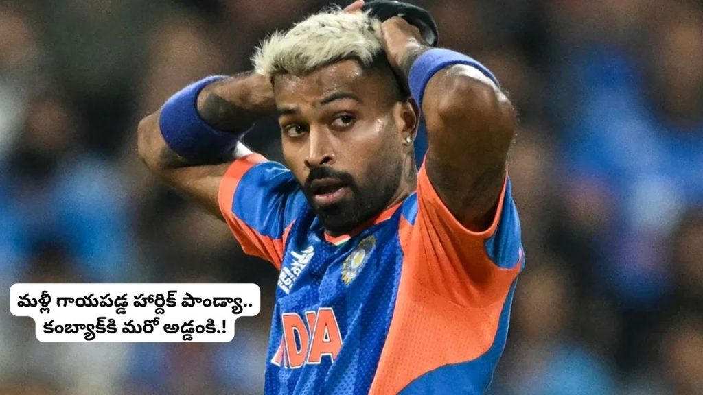 Hardik Pandyaa Injury New Injury Delays India All Rounder Comeback