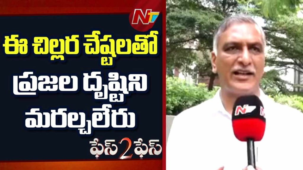Harish Rao Revanth Reddy Kcr Resignation Diversion Politics