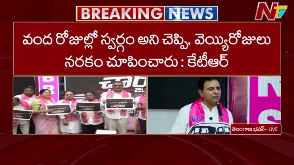 Ktr Slams Congress Brs Charge Sheet 1000 Days Telangana Government