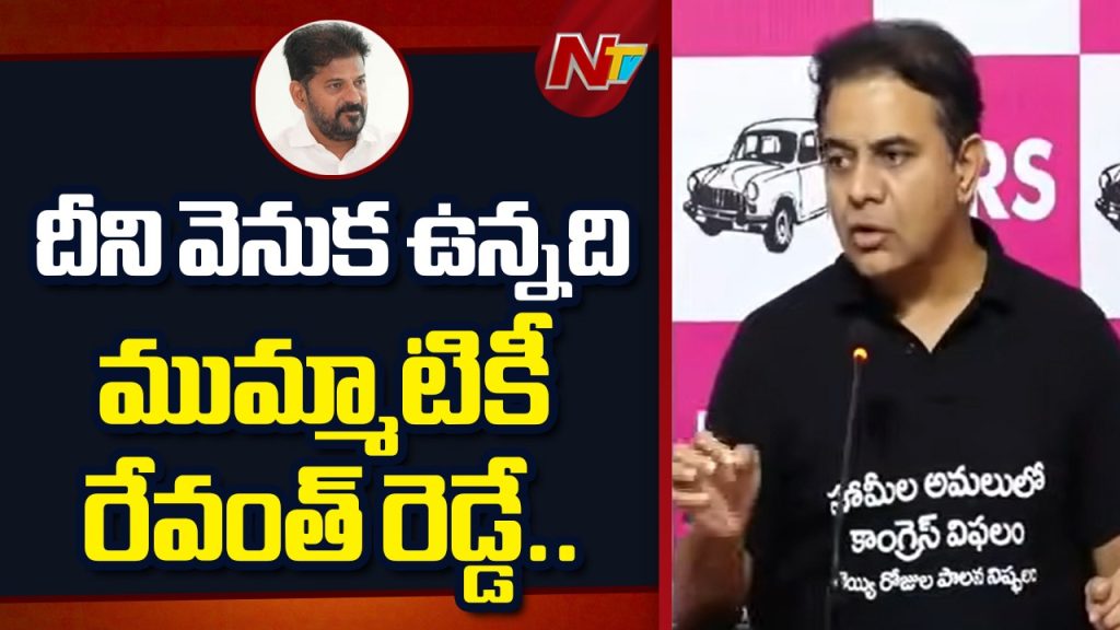 Ktr Press Meet Telangana Bhavan Slams Revanth Reddy Assembly Protest