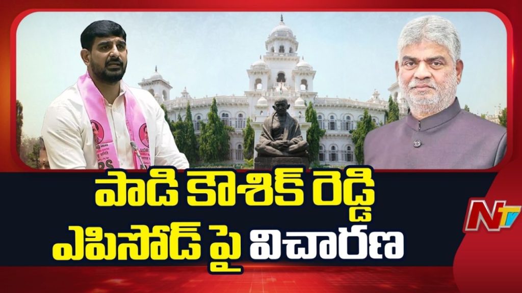 Telangana Assembly Ethics Committee Meeting Ends On Padi Kaushik Reddy Issue