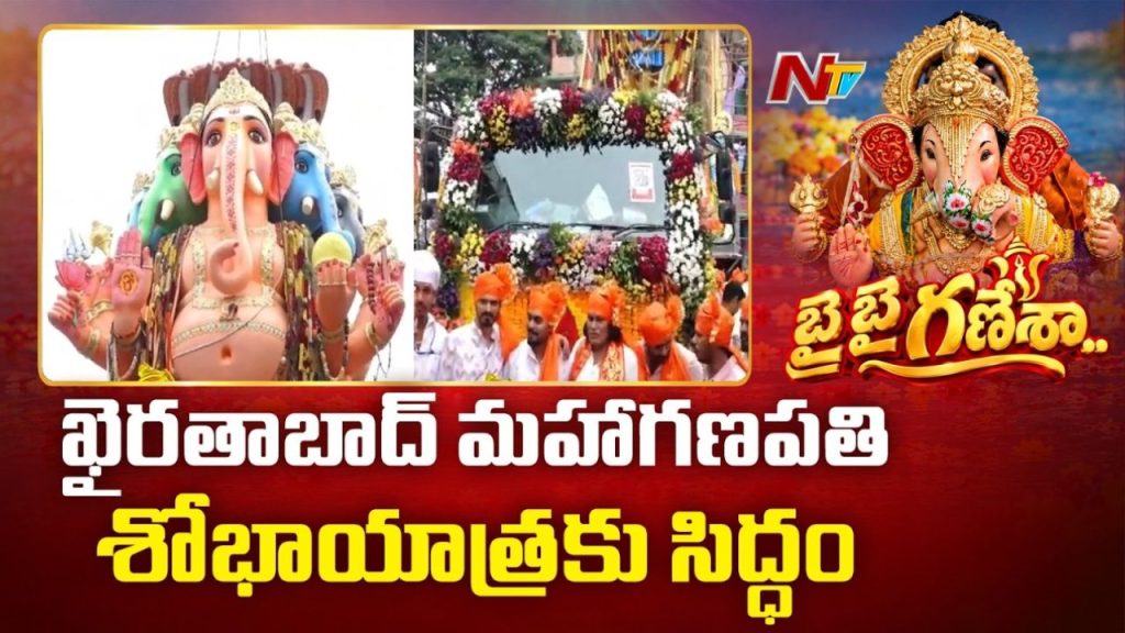 Khairatabad Maha Ganapathi Shobha Yatra Begins Amid Grand Festivities