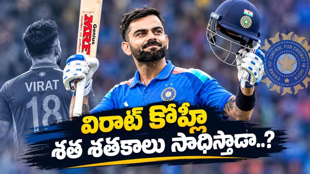 Virat Kohli 100 Centuries R Ashwin Analysis