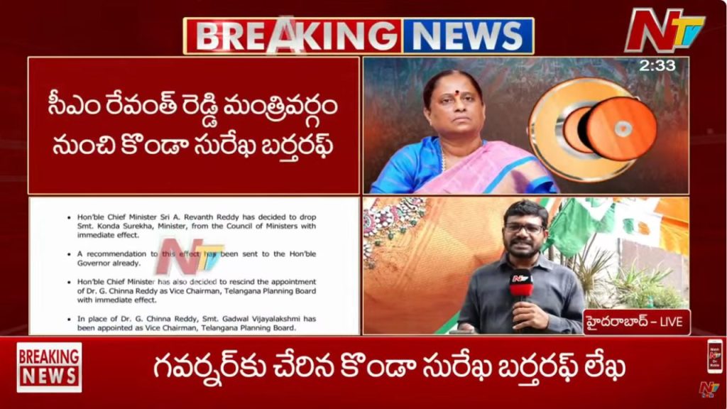 Konda Surekha To Be Removed As Telangana Minister Key Changes In Top Posts