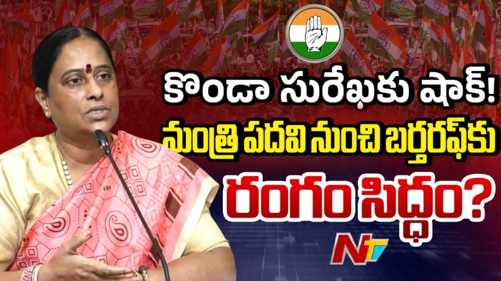 Konda Surekha Removal Congress High Command Set To Act