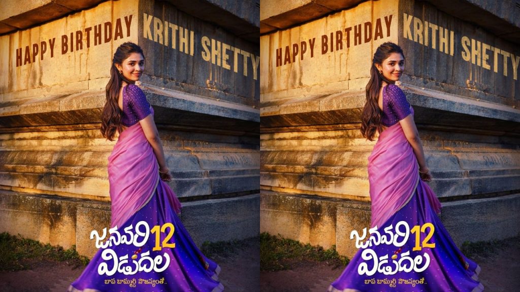 Krithi Shetty Deepu First Look January 12 Vidudala