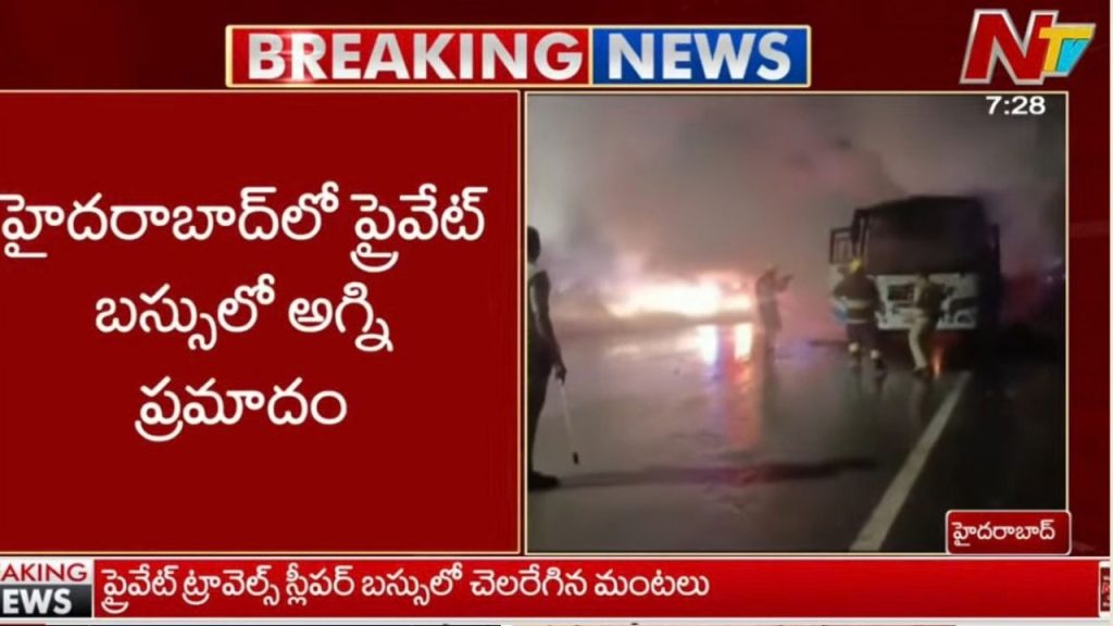 Hyderabad Meerpet Bus Fire Passengers Escape Safely In Major Accident