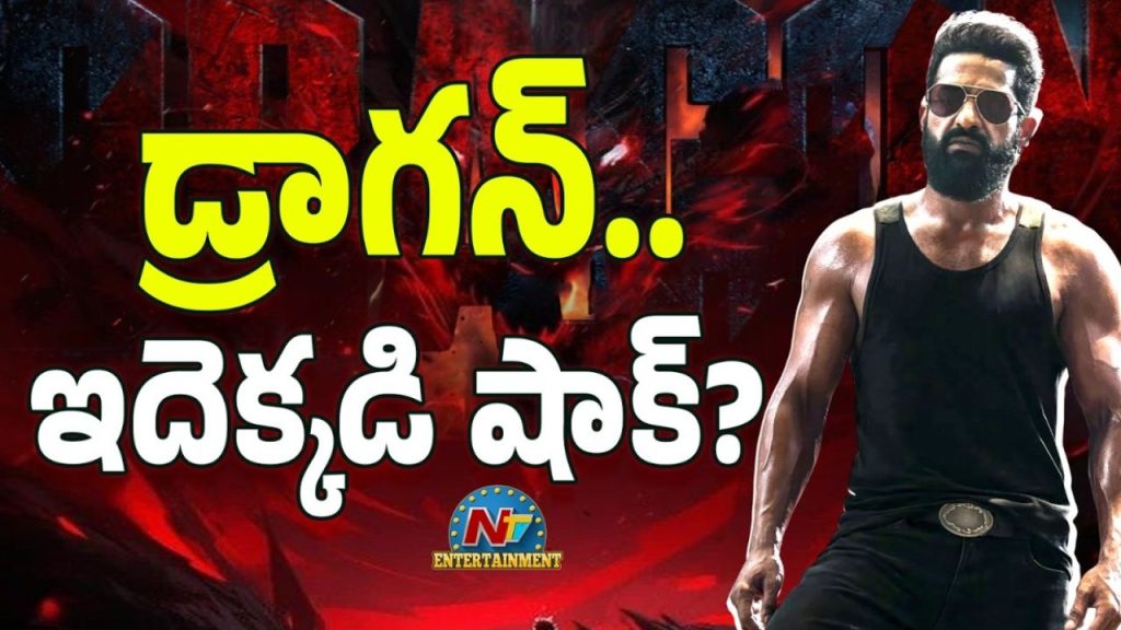 Dragon Release Date Delay Ntr Prashanth Neel Film Faces New Buzz