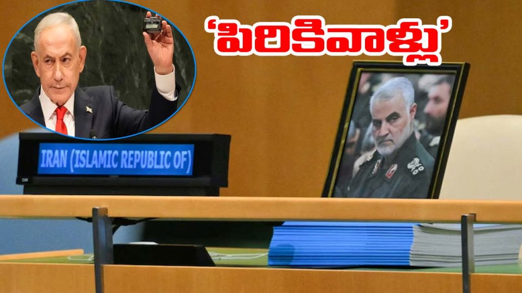 Netanyahu: యూఎన్‌లో నెతన్యాహు ప్రసంగిస్తుండగా షాకింగ్ సీన్.. ఇరాన్ ఏం చేసిందంటే..!