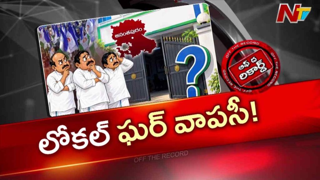 Otr Ntv Telugu Andhra Pradesh Ap Politics 8