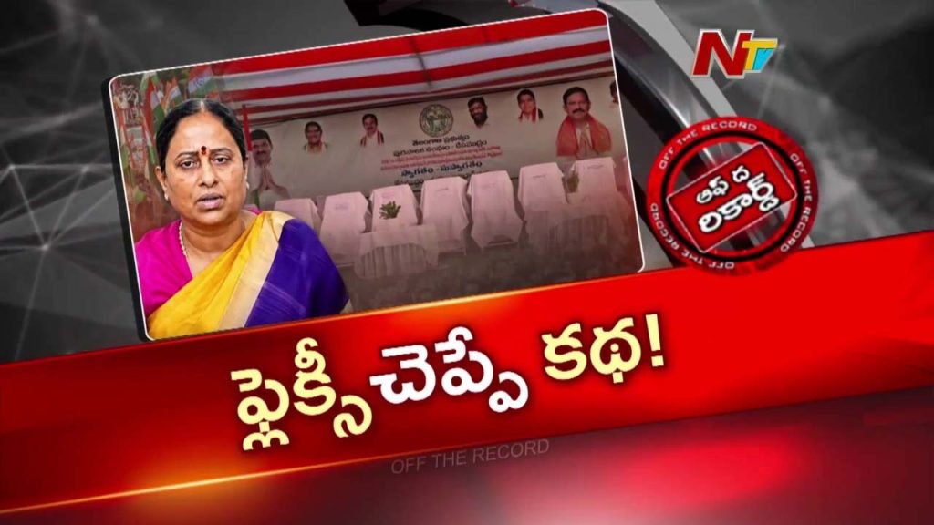 Off The Record On Konda Surekha