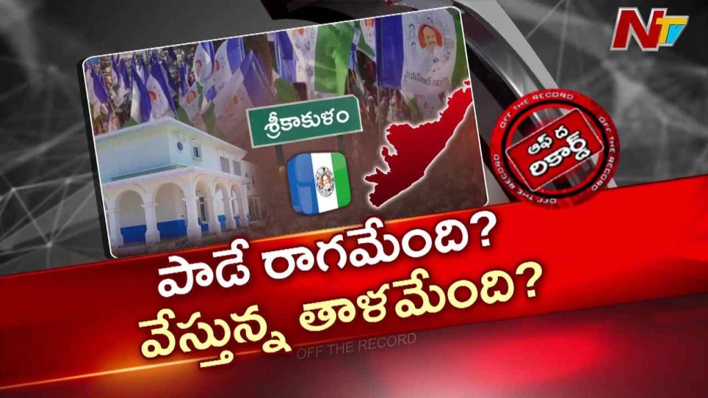 Otr Ntv Telugu Andhra Pradesh Ap Politics 4
