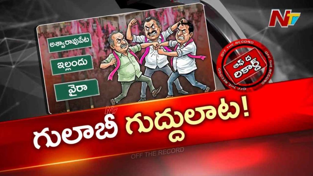 Otr Ntv Telugu Telagana Political News Brs