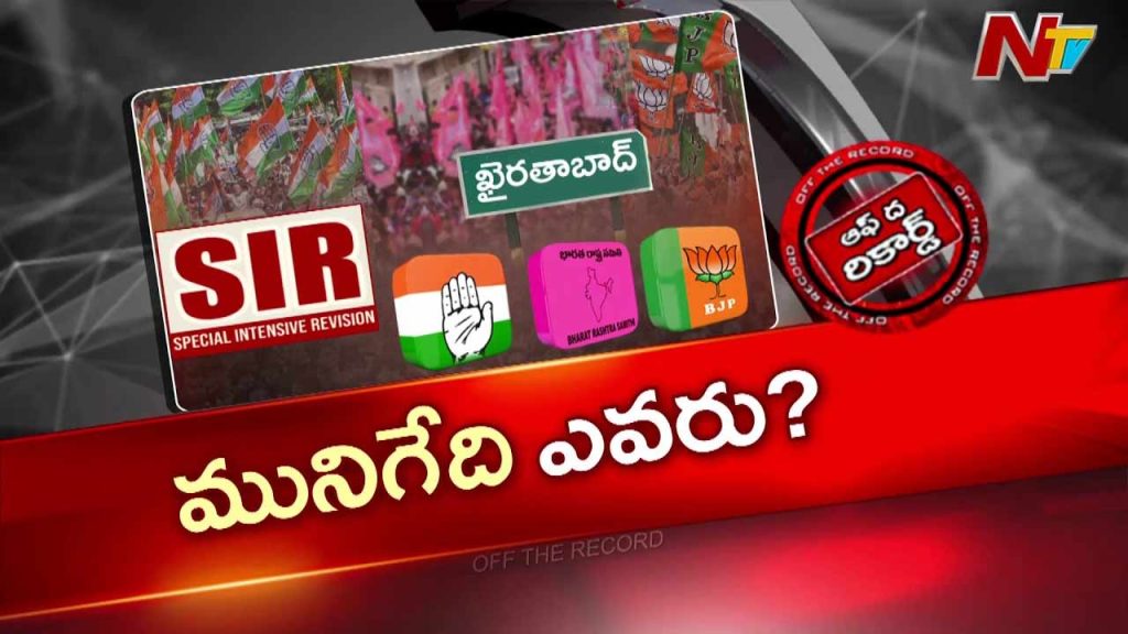 Off The Record About Khairatabad By Election 1 23 Lakh Voters Get Sir Notices