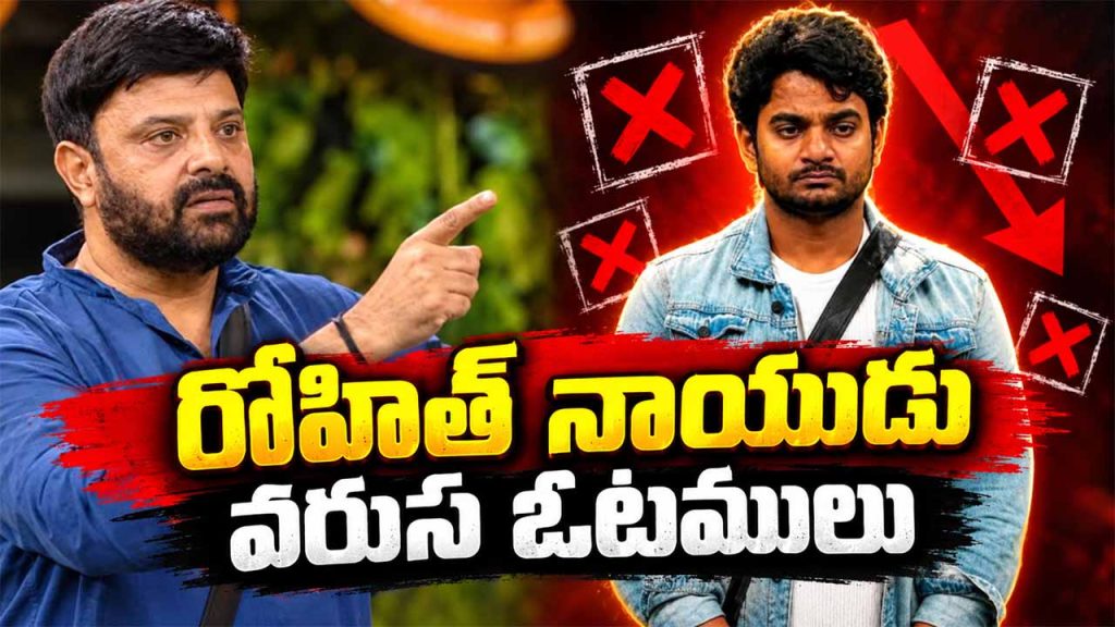 Bigg Boss Telugu Rohit Naidu Agnipariksha House Updates