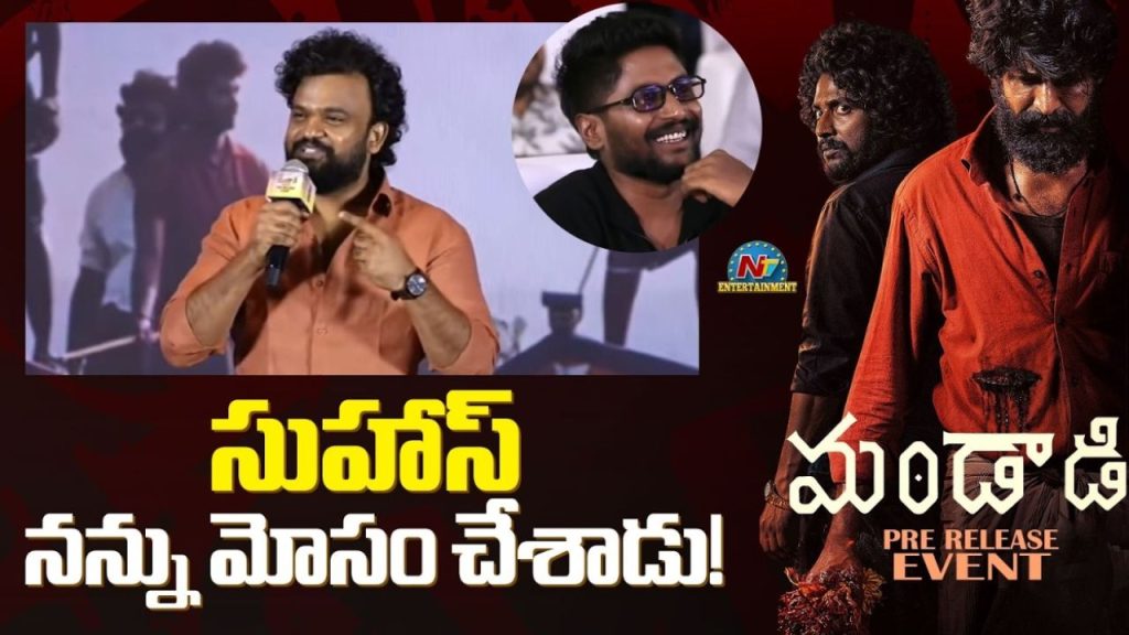 Mandadi Sailesh Kolanu Suhas Cheated Me Villain Role