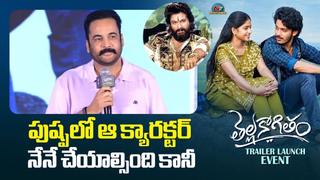 Shivaji First Offered Mangalam Srinu Role Pushpa