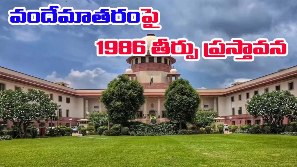 Supreme Court Bijoe Emmanuel Vande Mataram Hearing Tm Krishna