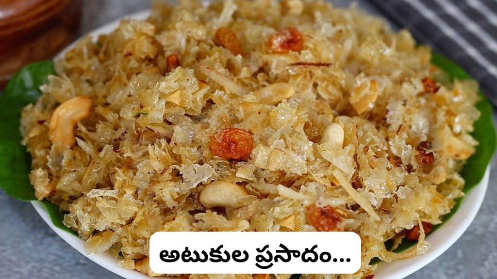 Vinayaka Chavithi Special Sweet Atukulu Recipe Easy Poha Prasadam