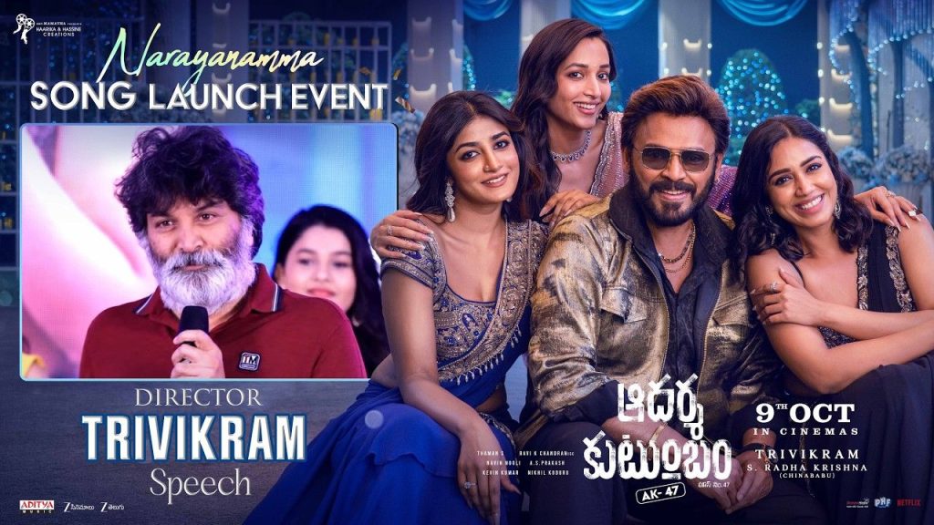 Trivikram Srinivas Venkatesh Respect Fear Comments Aadarsha Kutumbam