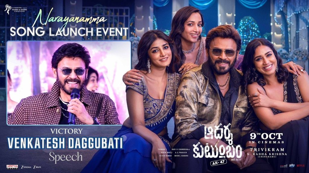 Venkatesh Trivikram 20 Years Aadarsha Kutumbam Comments