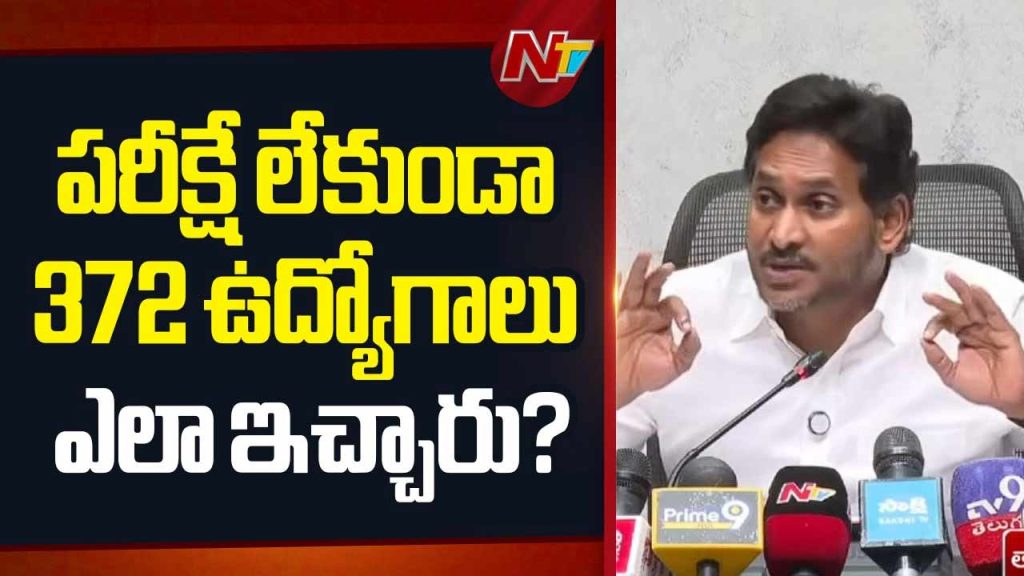 Ys Jagan Alleges Dsc Scam Over 372 Sports Quota Jobs