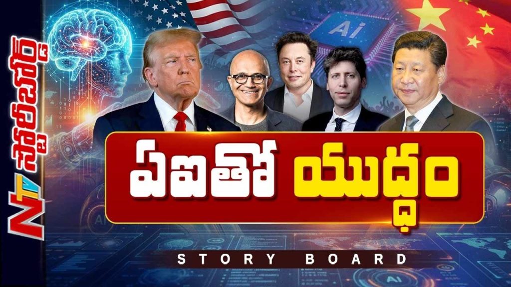 Ntv Story Board Over Ai
