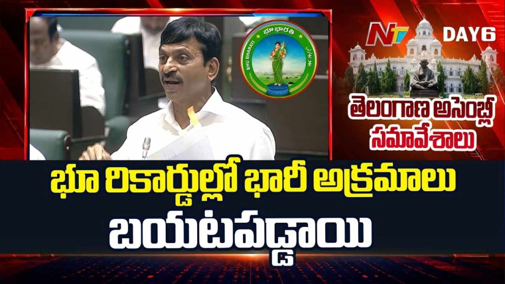 Bhu Bharati Act Ponguleti Dharani Irregularities Telangana Assembly