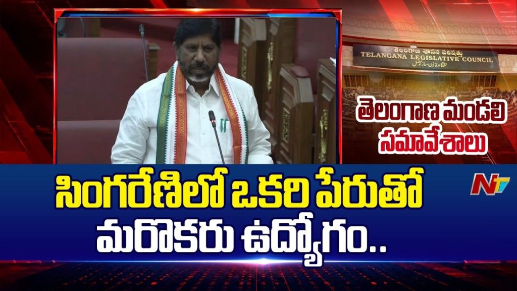 Singareni 128 Employees Deputy Cm Bhatti Vikramarka Key Announcement On Alias Names Issue